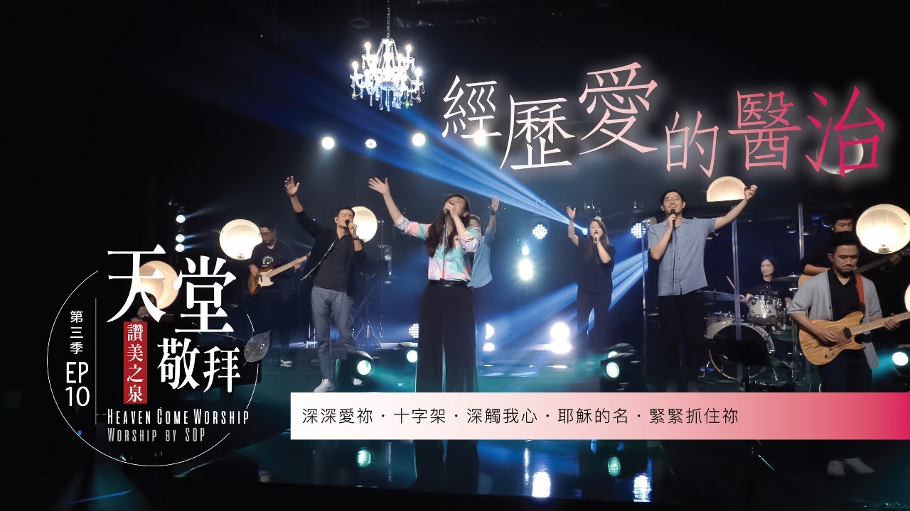 Stream of Praise Heaven Worship LIVE | Season 3, EP10